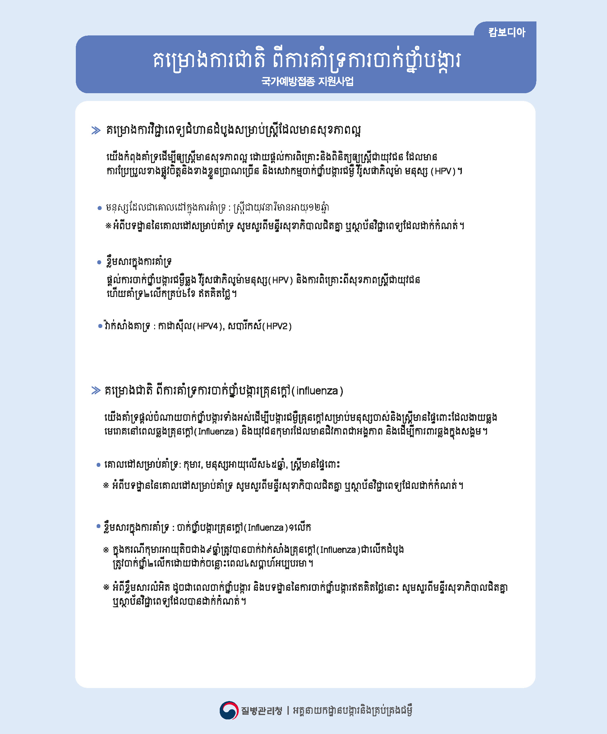 안내) 2022년 국가예방접종 다국어 안내문