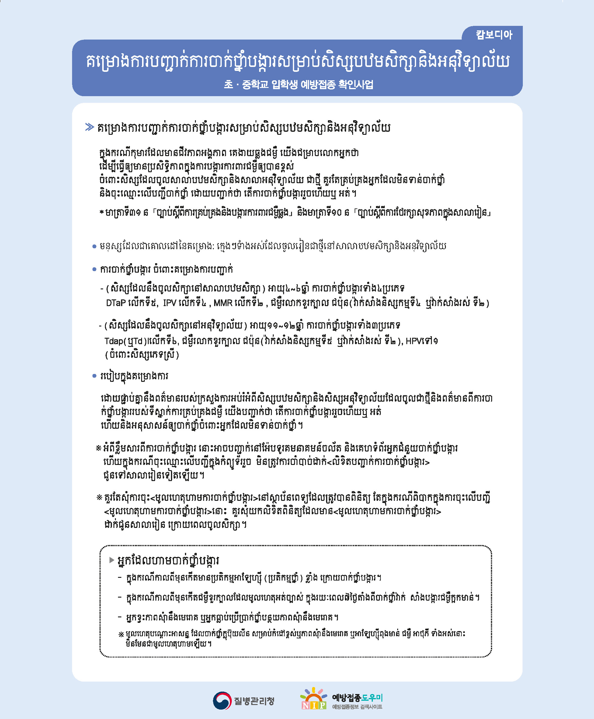 안내) 2022년 국가예방접종 다국어 안내문