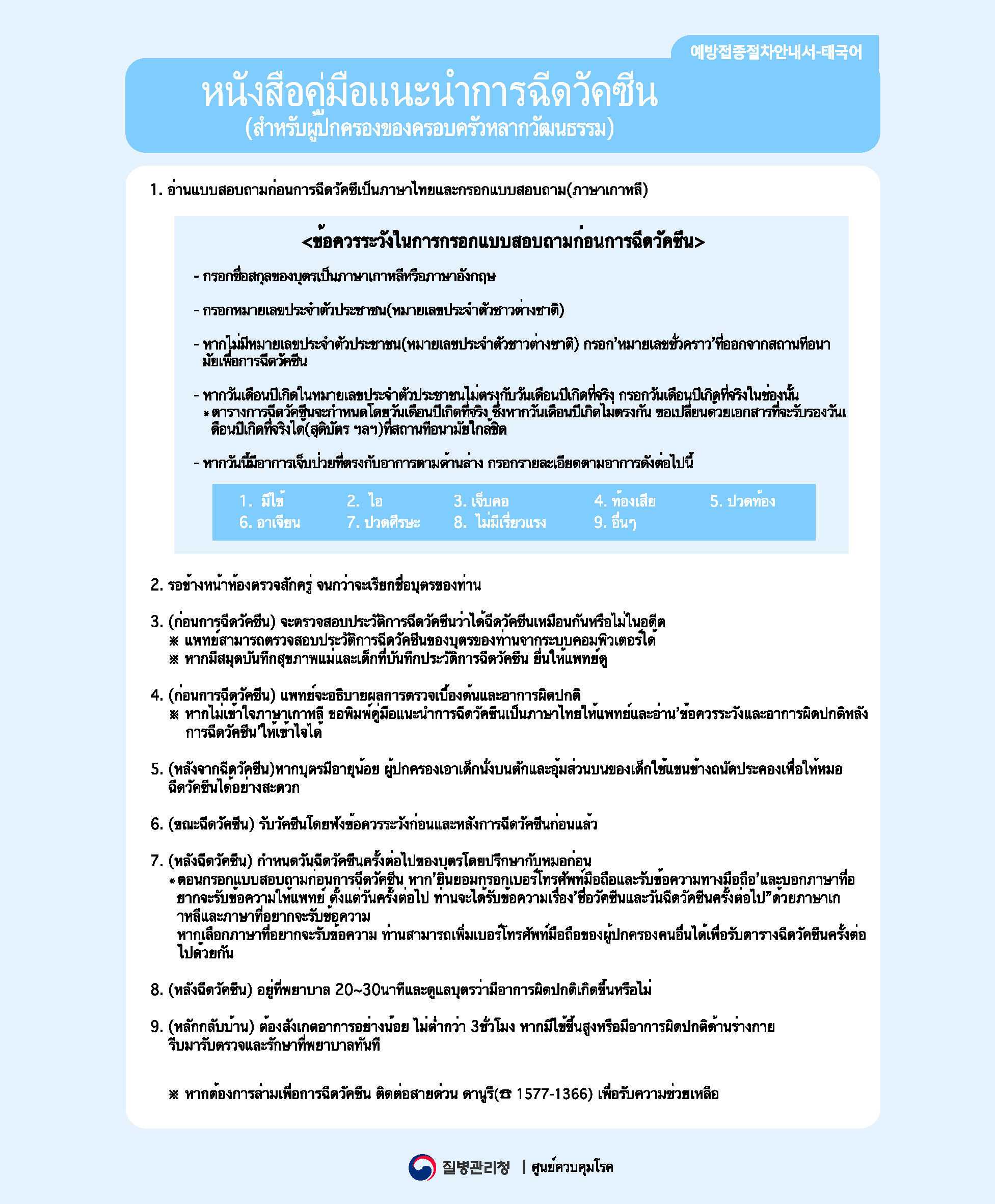 안내) 2022년 국가예방접종 다국어 안내문