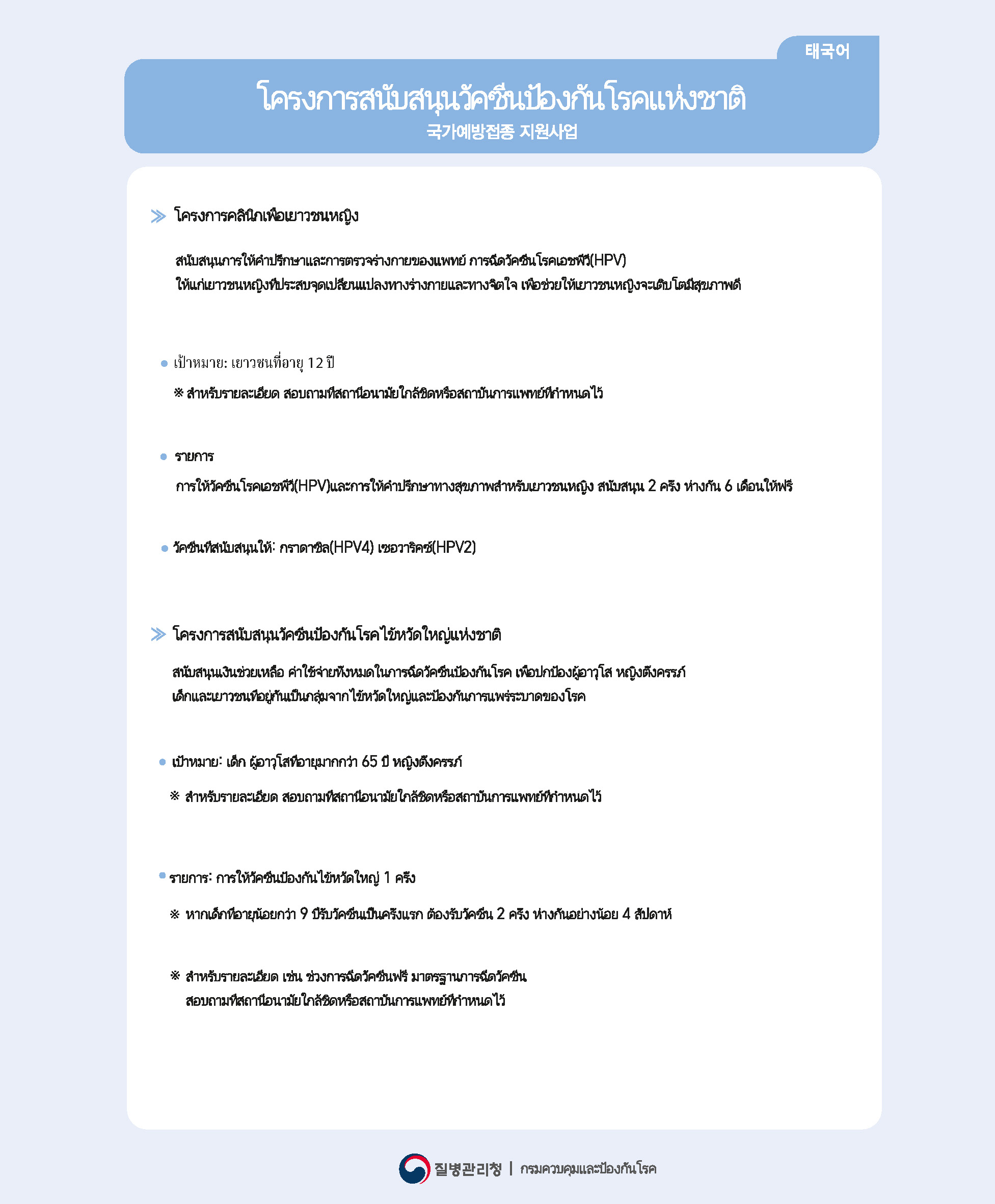 안내) 2022년 국가예방접종 다국어 안내문
