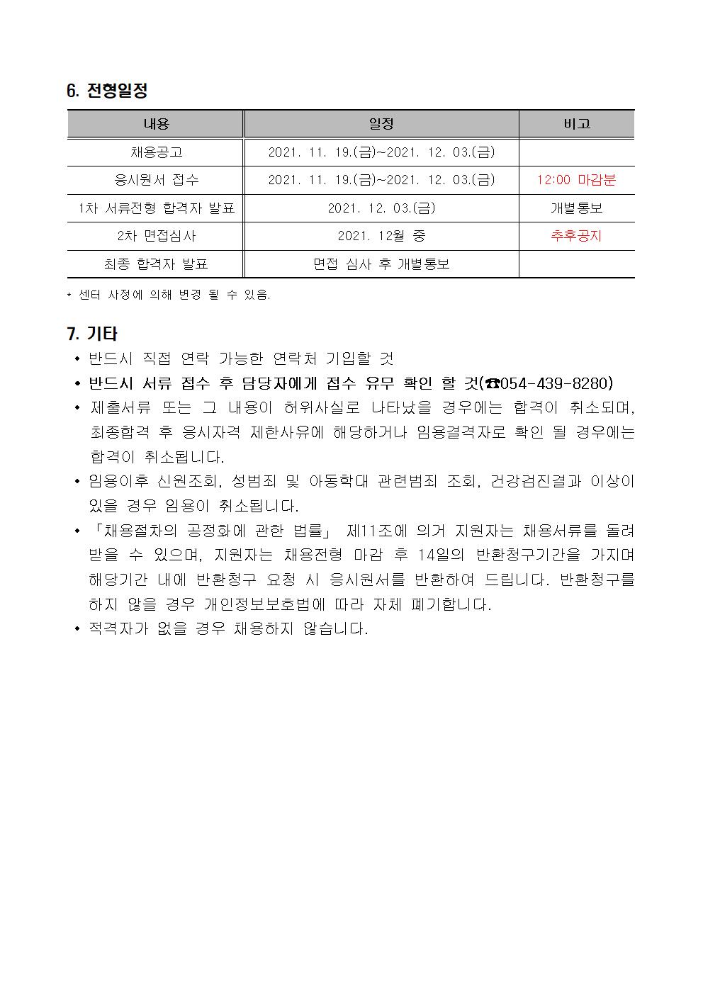 가족상담 전문이력 채용 공고(연장)