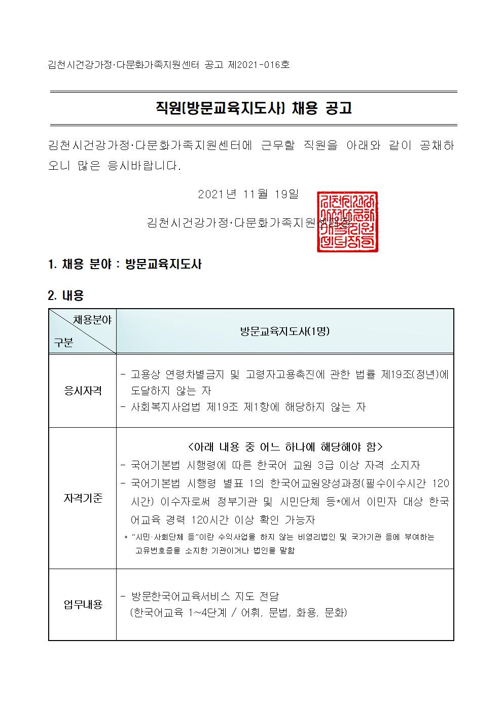 2021년 방문교육지도사 채용 공고