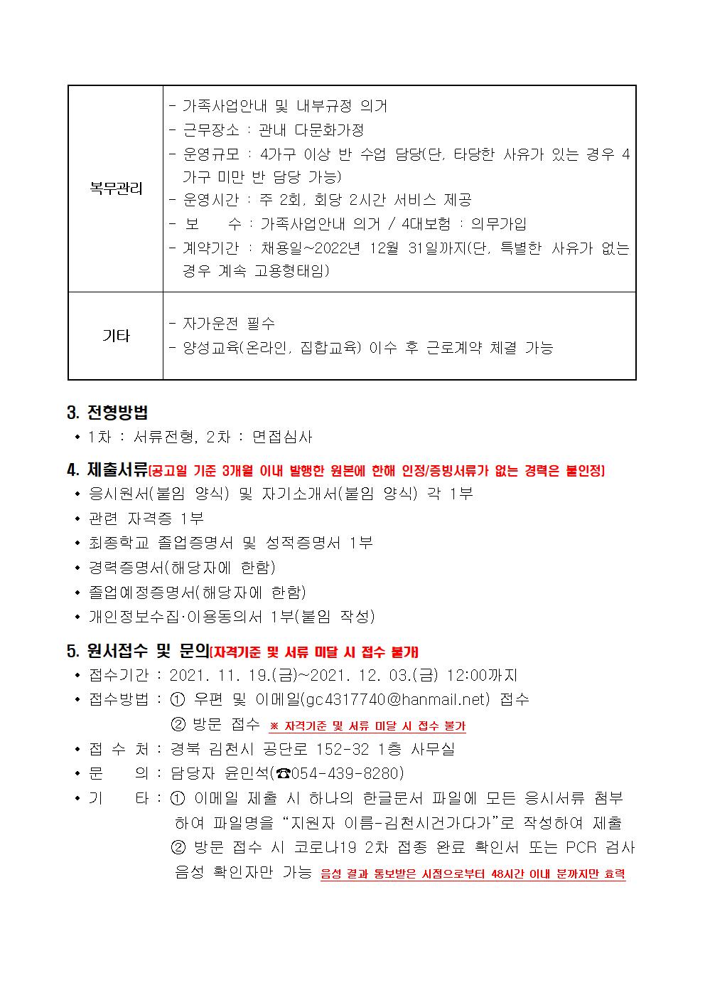 2021년 방문교육지도사 채용 공고