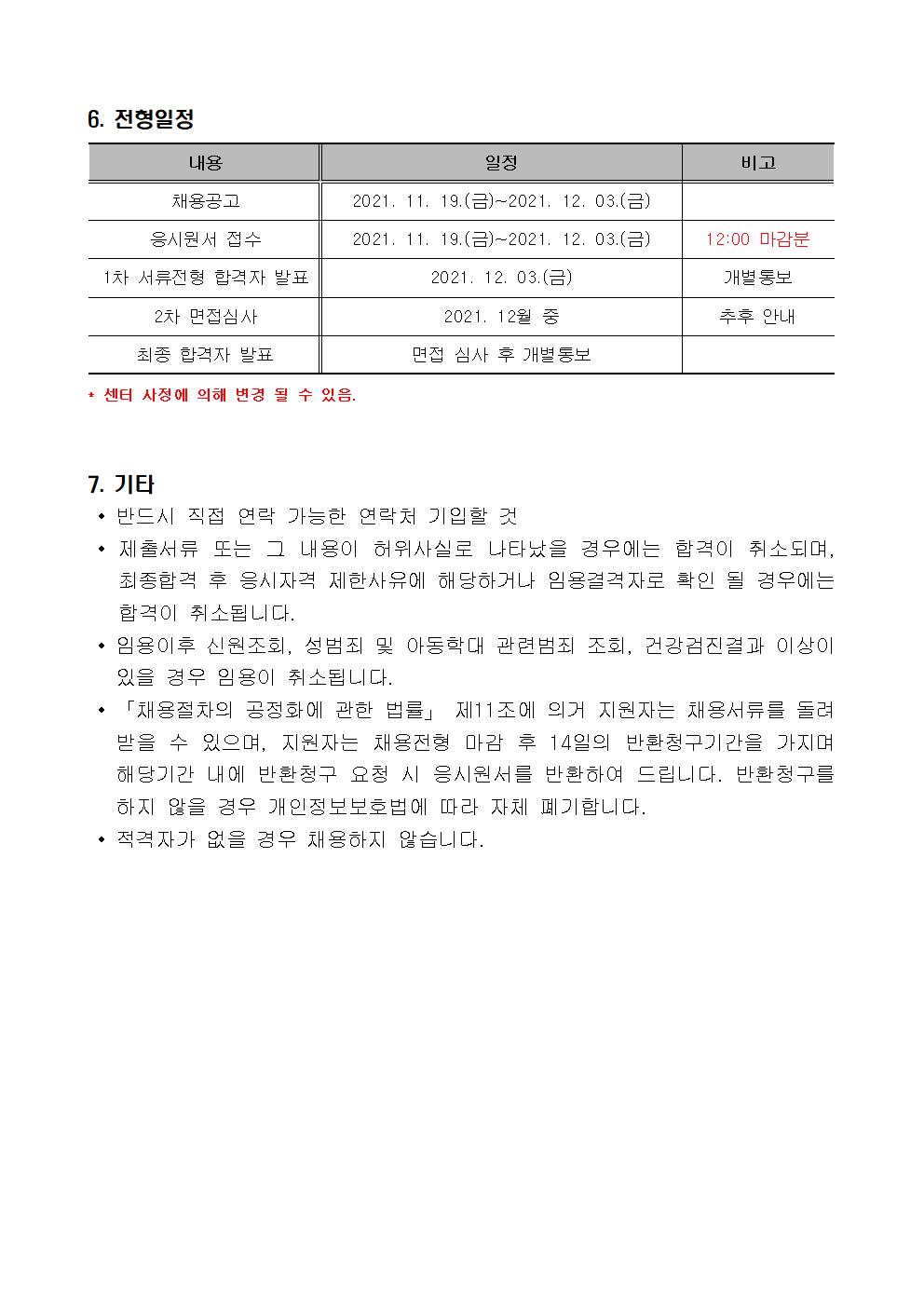 2021년 방문교육지도사 채용 공고