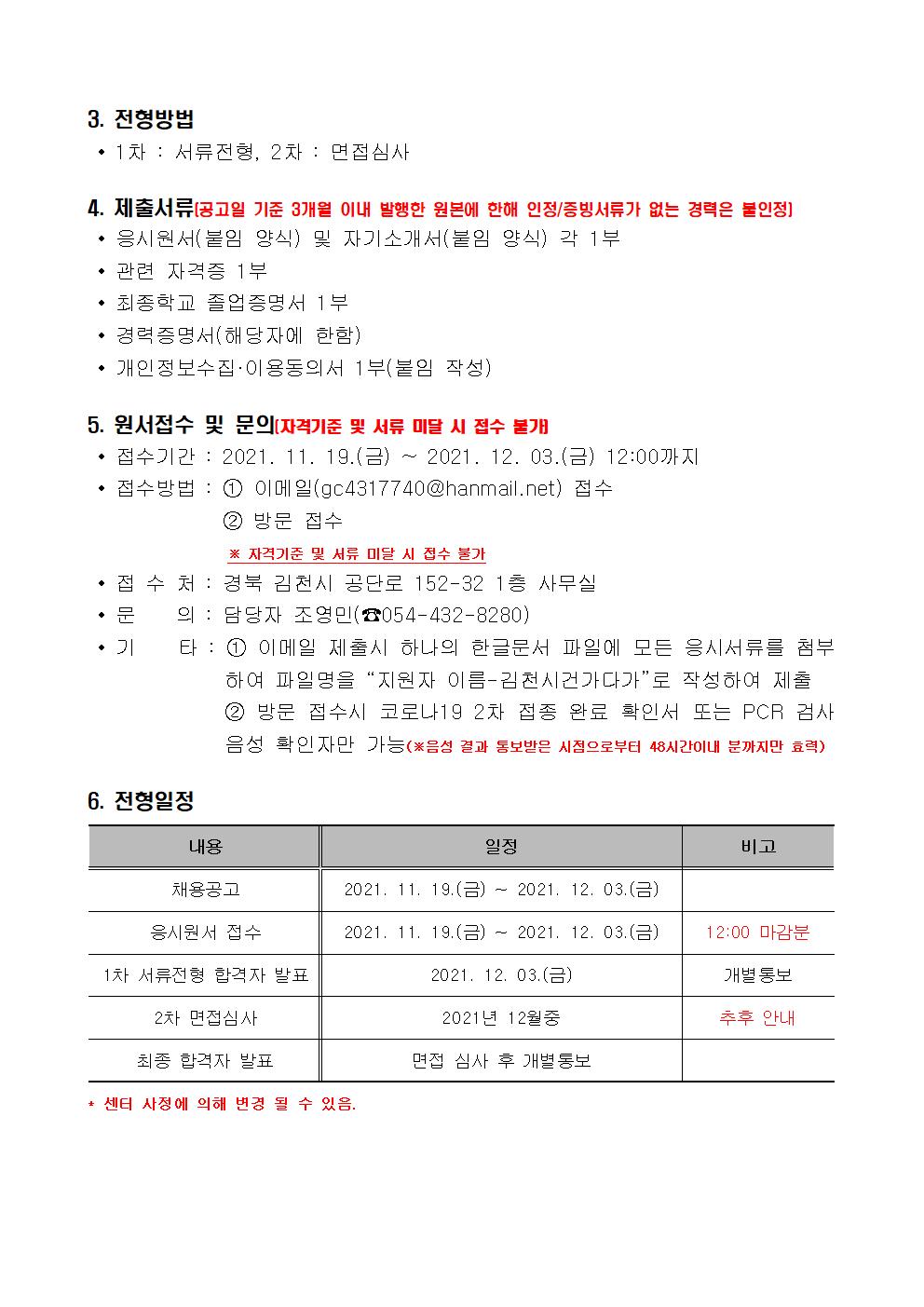 2021년 사업지원인력 배움지도사 채용 공고
