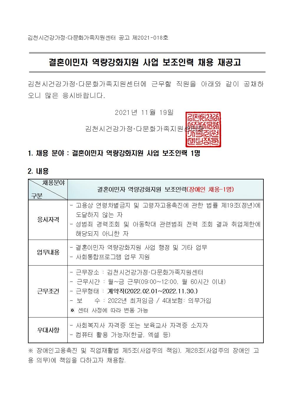 사업 보조인력 채용 공고(연장)