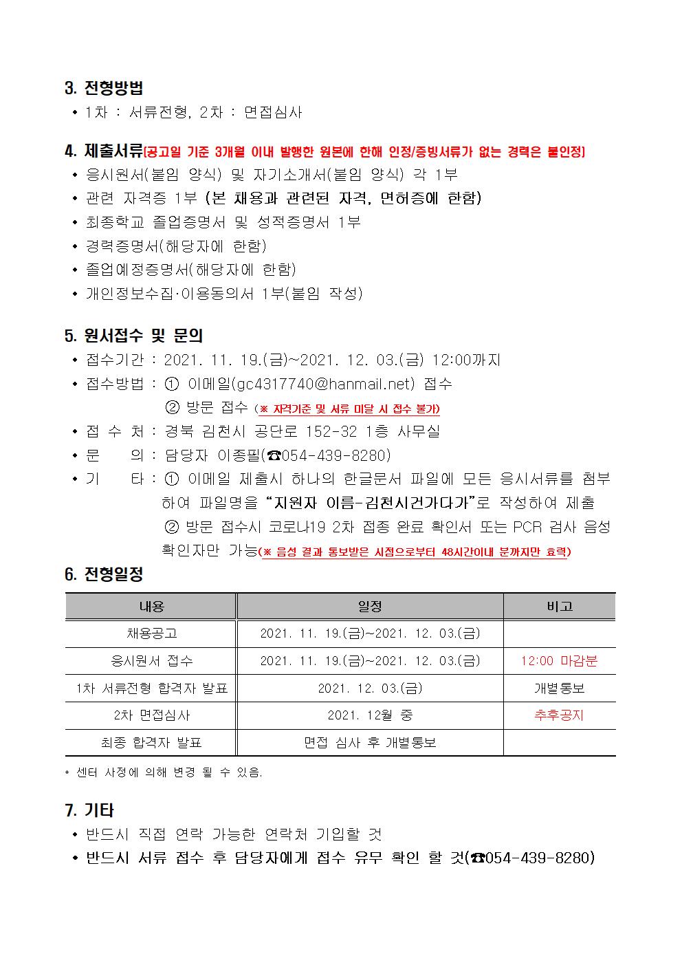 사업 보조인력 채용 공고(연장)
