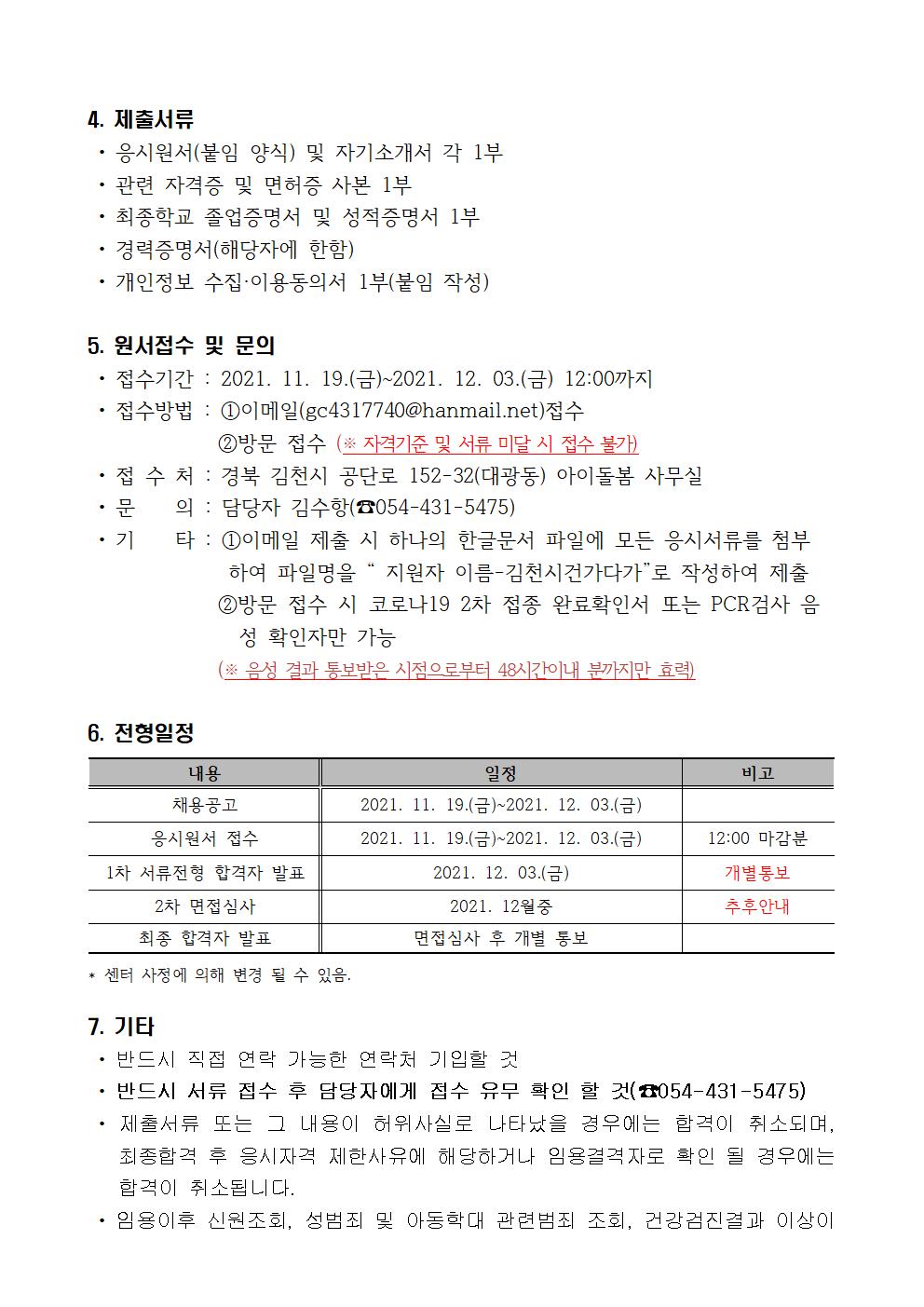 아이돌봄지원사업 행정지원인력(장애인) 채용 공고
