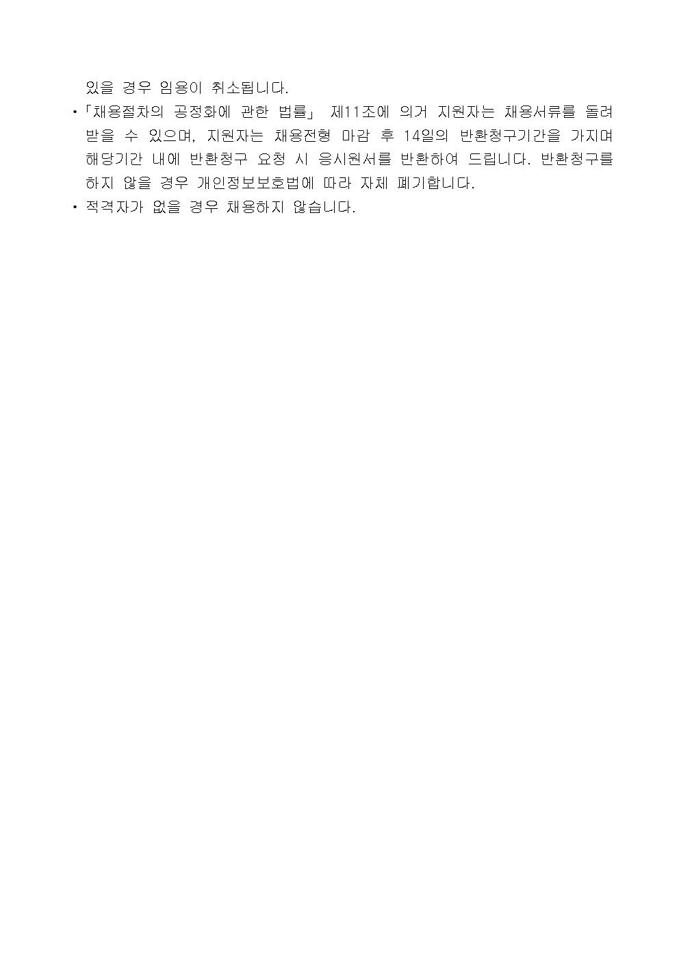 아이돌봄지원사업 행정지원인력(장애인) 채용 공고