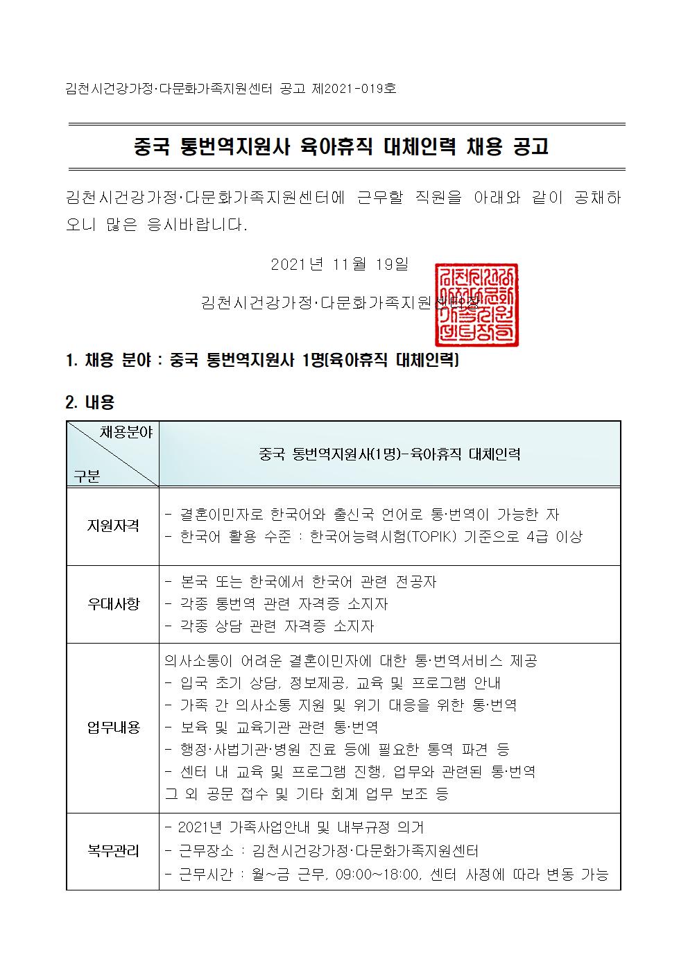중국 통번역지원사(육아휴직 대체인력) 채용 공고