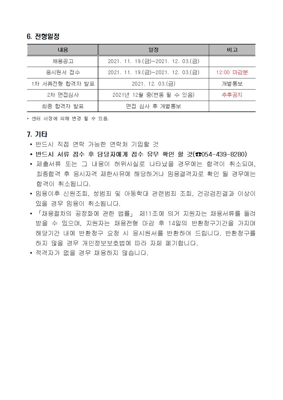 중국 통번역지원사(육아휴직 대체인력) 채용 공고