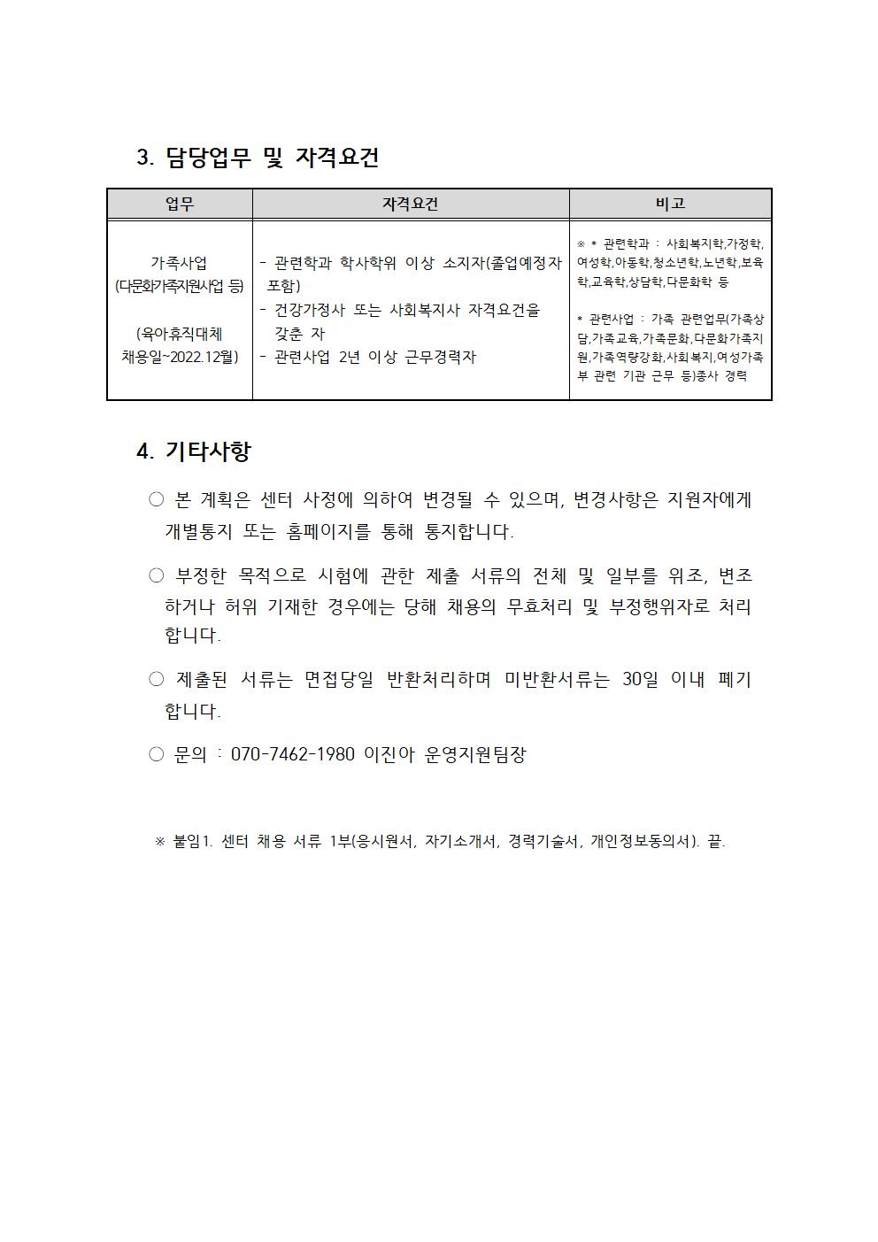 강북구건강가정·다문화가족지원센터 직원(대체인력) 채용 공고