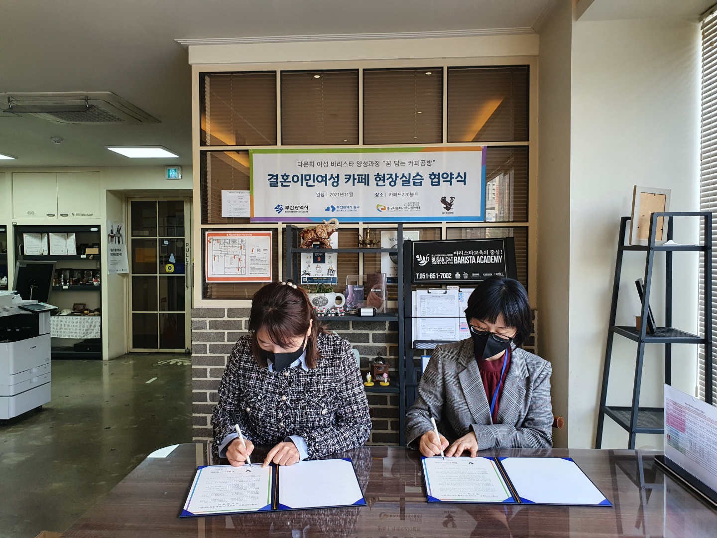 다문화 여성 바리스타 양성과정 