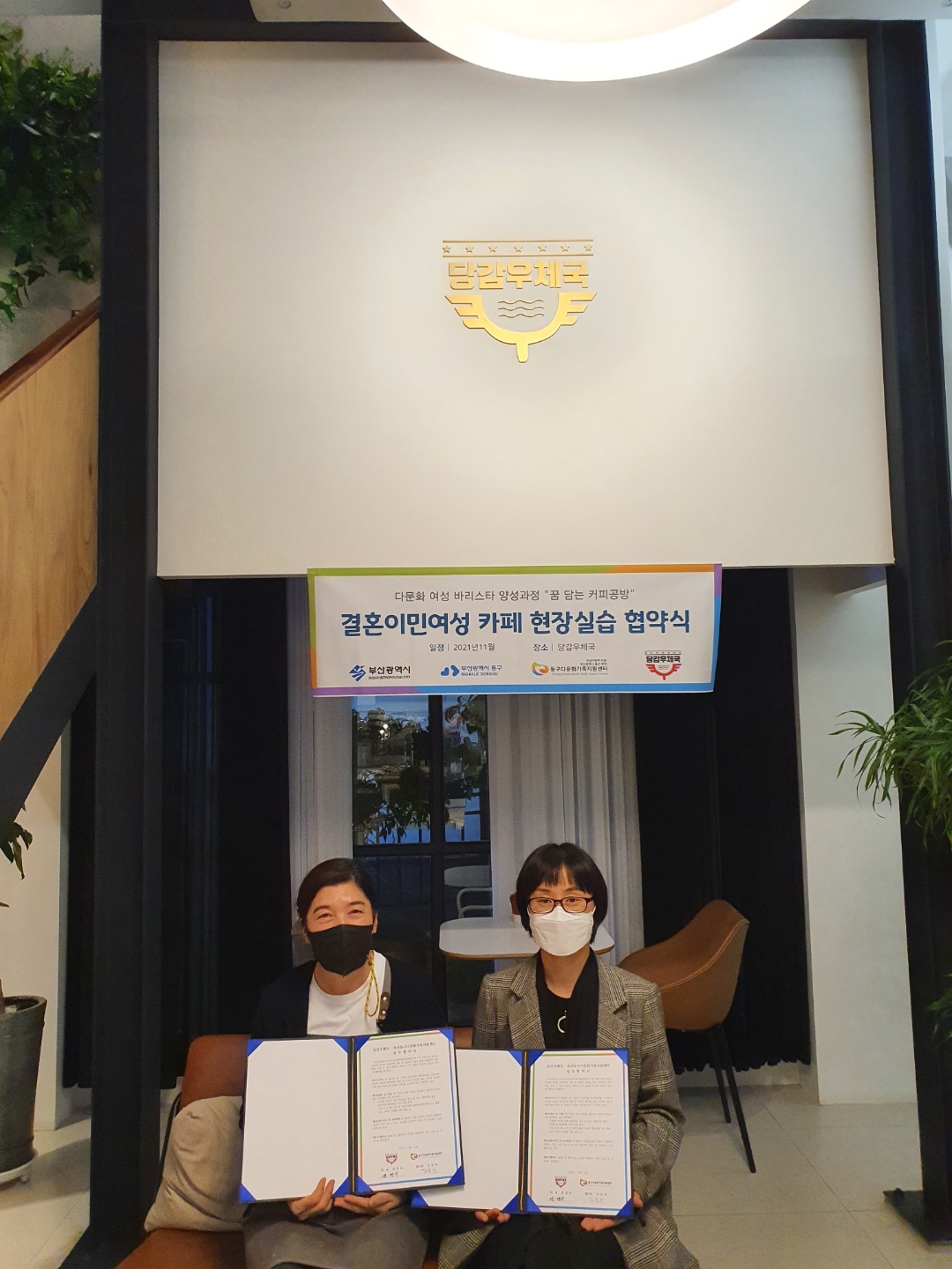 다문화 여성 바리스타 양성과정 