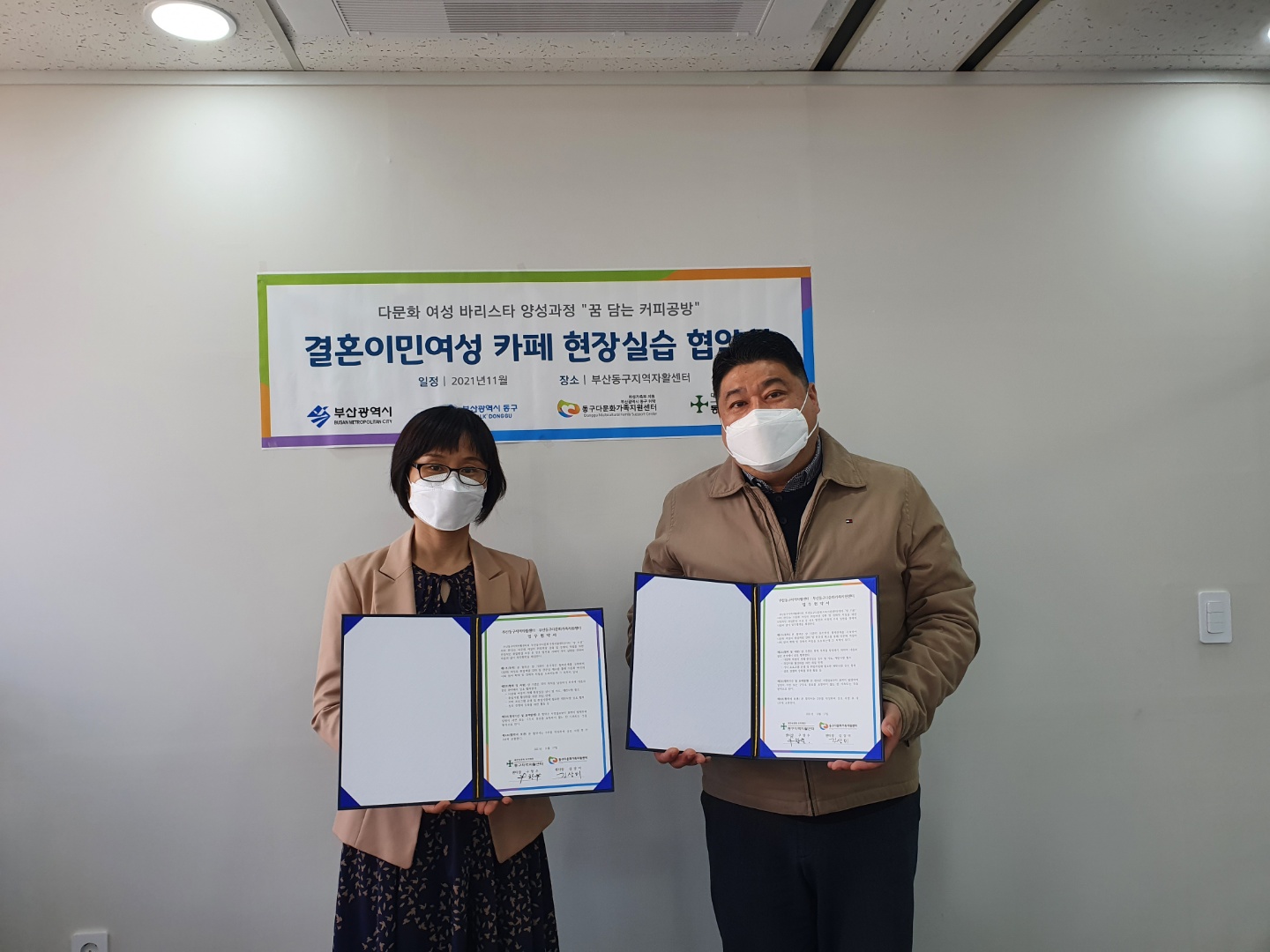 다문화 여성 바리스타 양성과정 