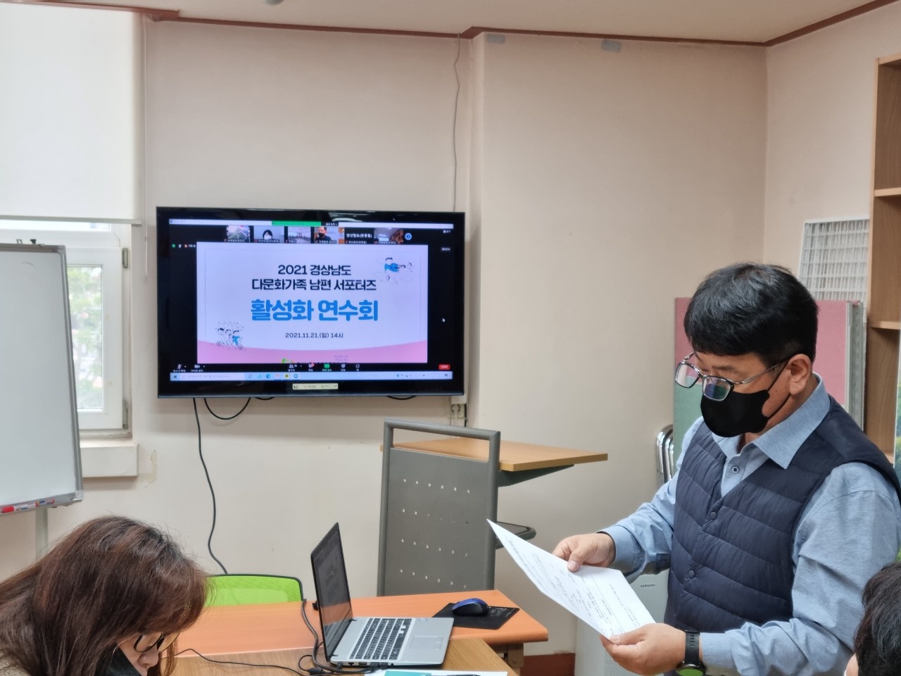2021 경상남도 다문화가족 남편 서포터즈 활성화 연수회