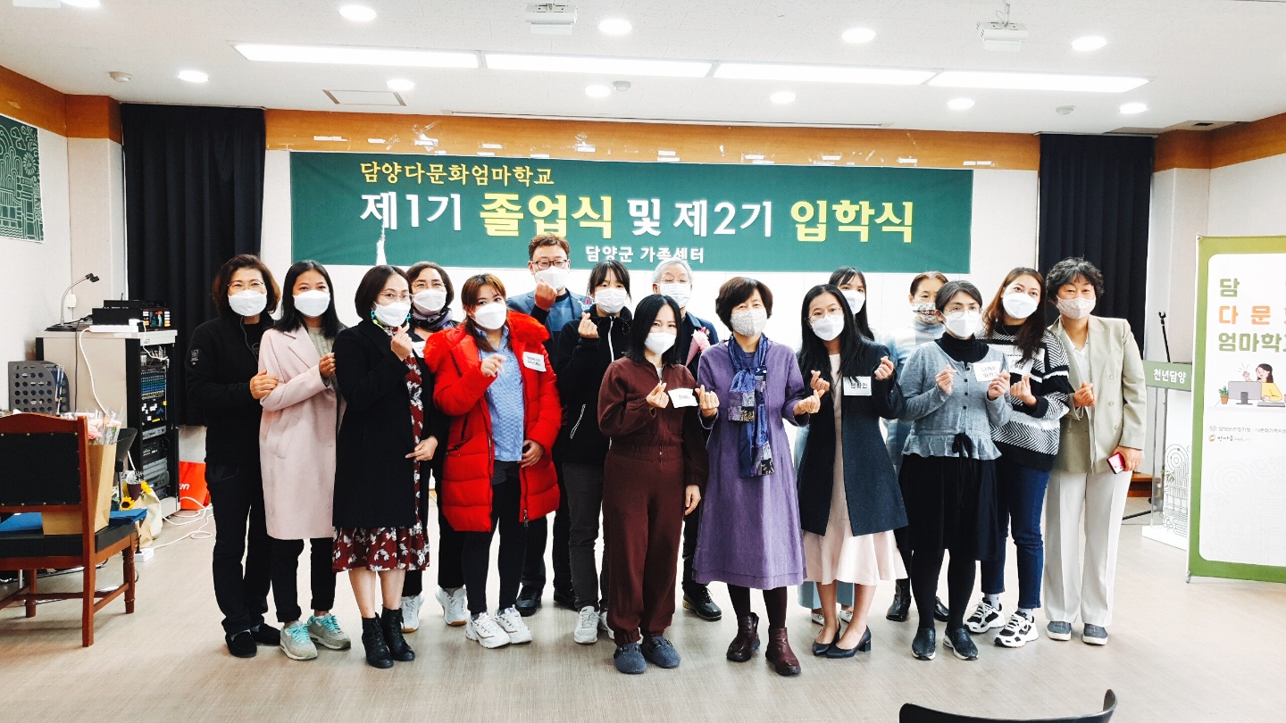 2021년 담양다문화엄마학교1기 졸업식