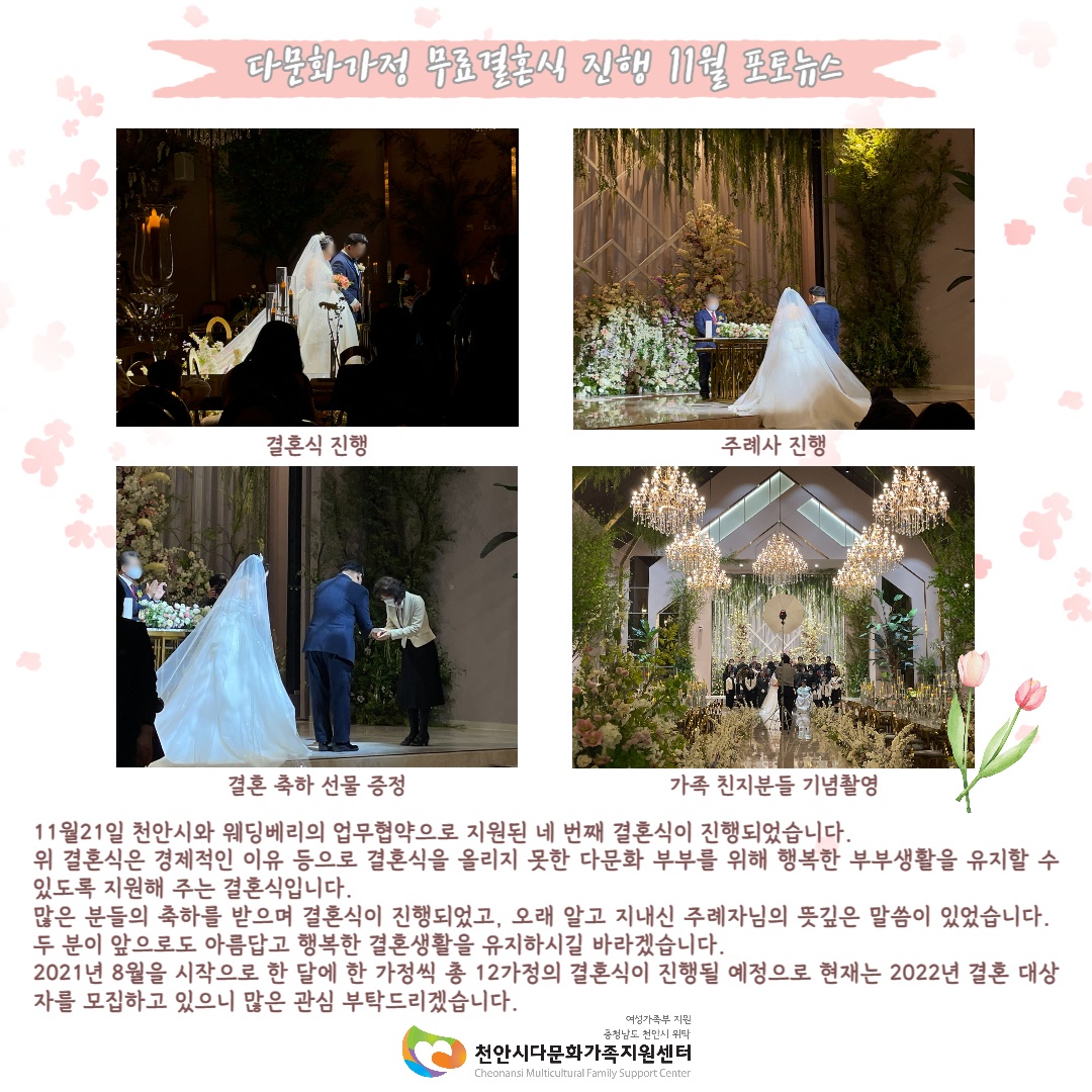 다문화가정 무료결혼식 지원, 네 번째 부부