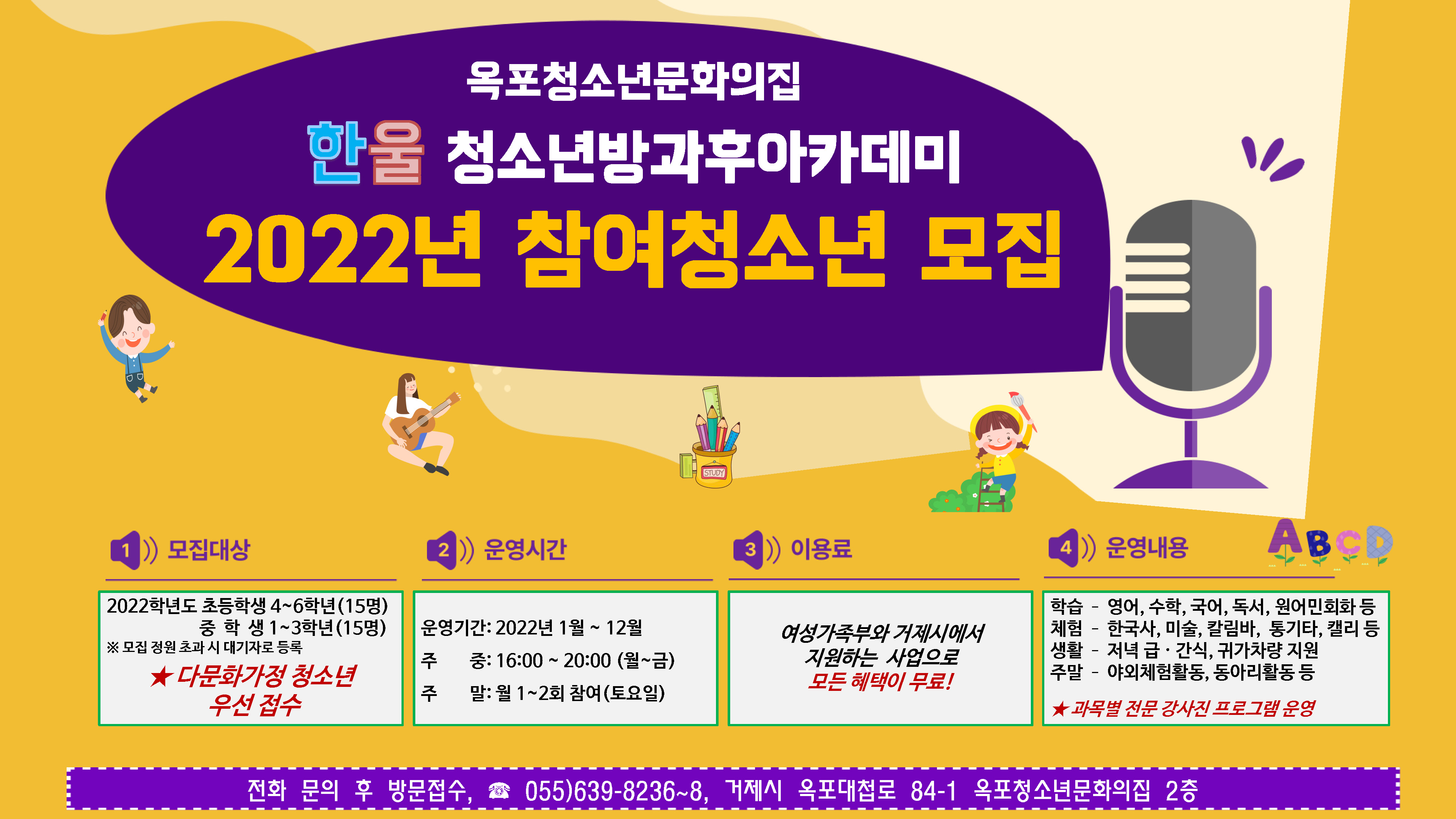 안내) 옥포문화의집 [2022년 청소년방과후아카데미] 참여청소년 공개 모집