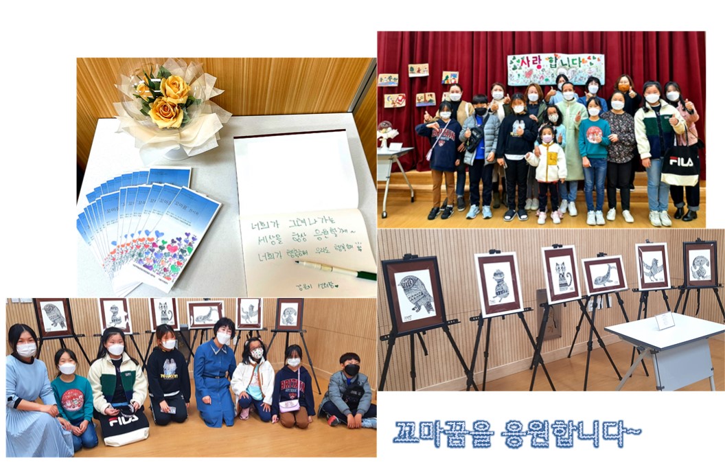 재미있는 미술이야기 프로그램 '꼬마꿈' 전시회