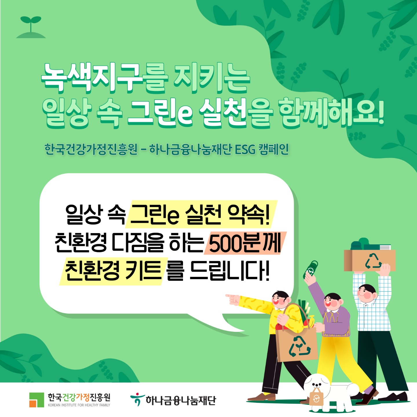 안내) 2021년 ESG실천 캠페인