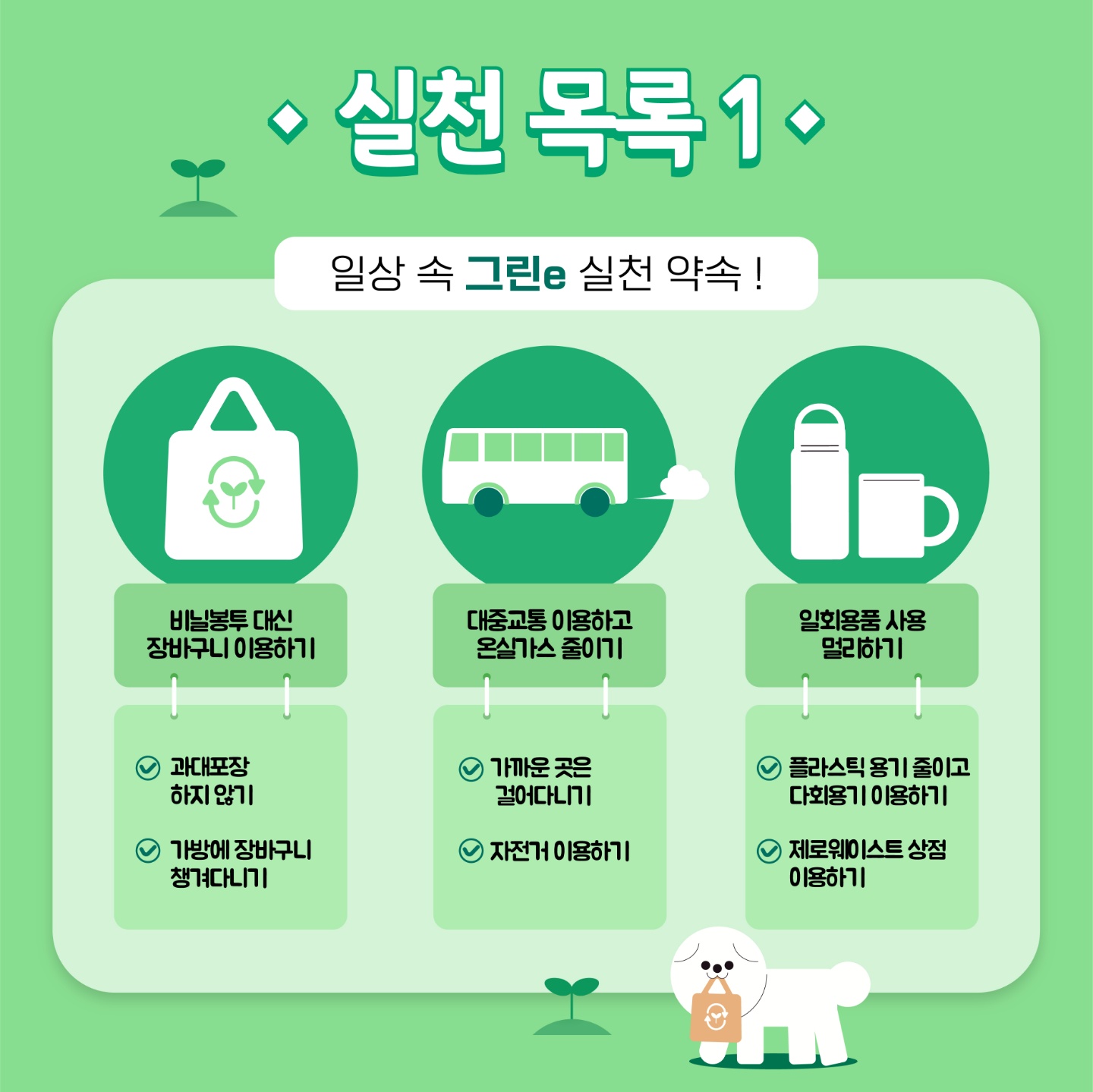 안내) 2021년 ESG실천 캠페인