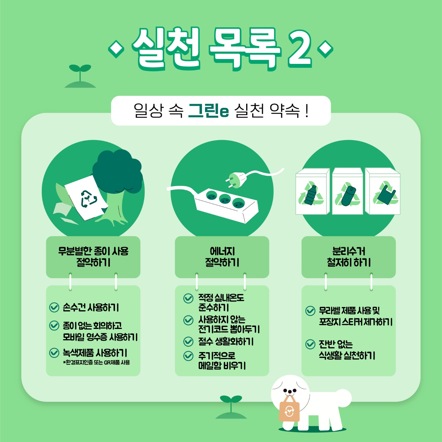 안내) 2021년 ESG실천 캠페인