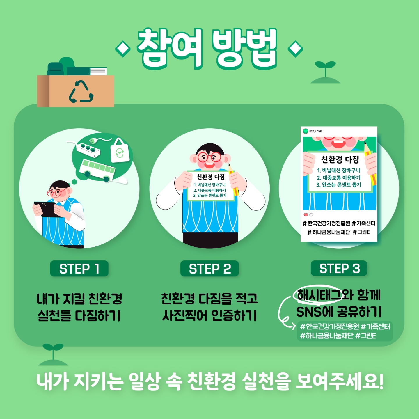 안내) 2021년 ESG실천 캠페인