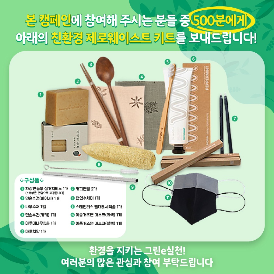 안내) 2021년 ESG실천 캠페인