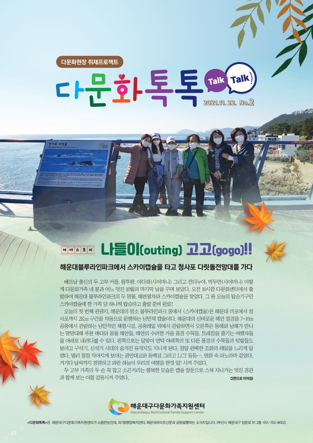 [안내]다문화현장취재프로젝트 