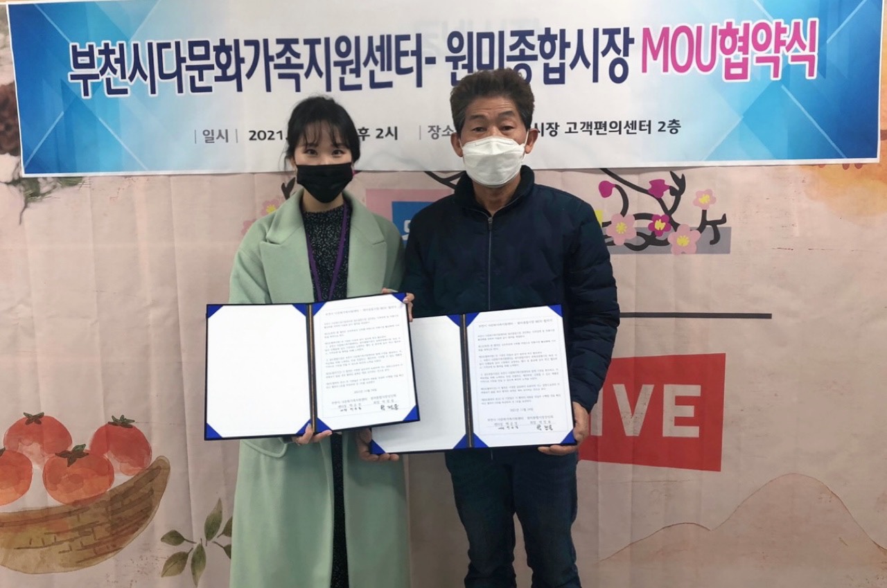 부천시다문화가족지원센터와 원미종합시장 MOU 협약식