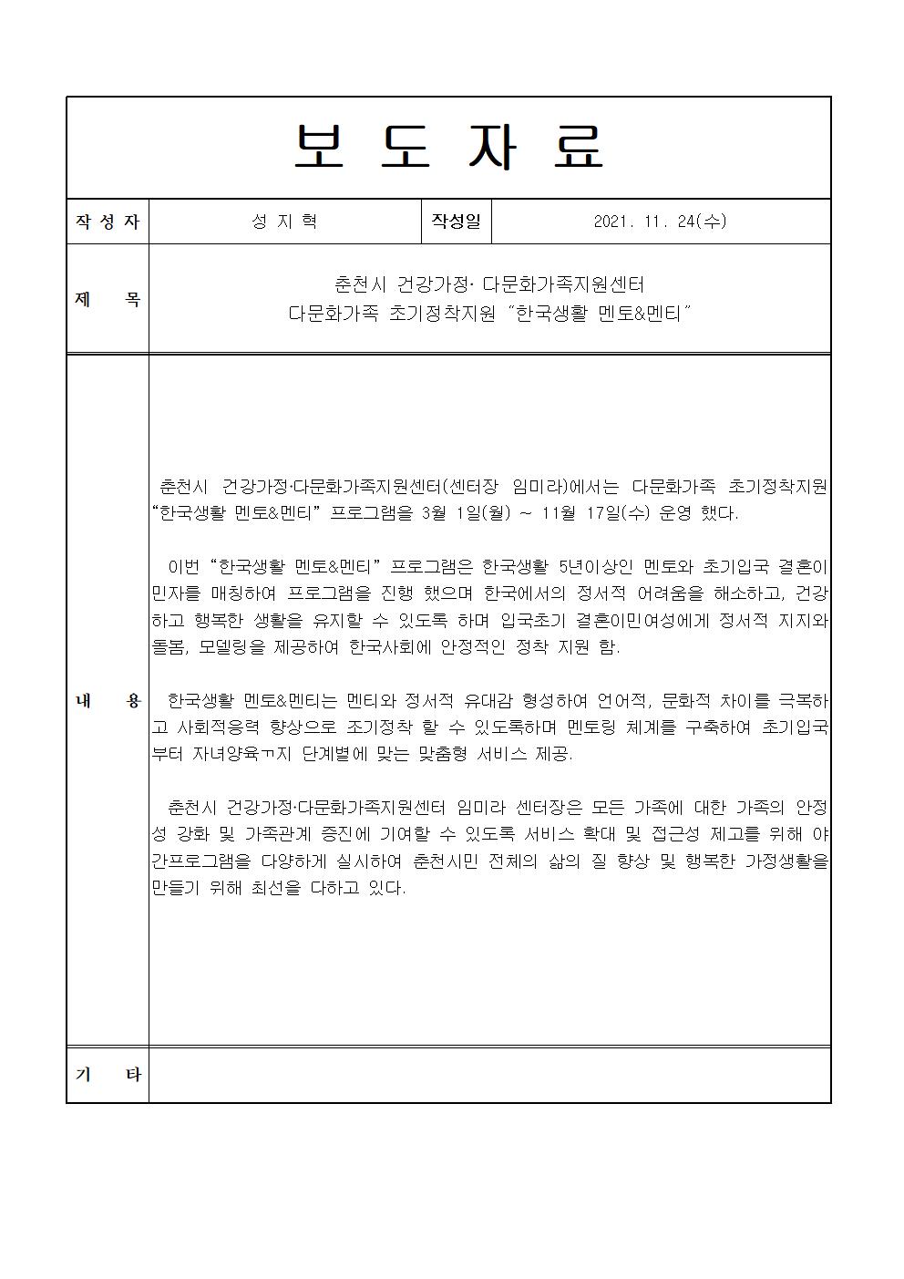 한국생활 멘토&멘티