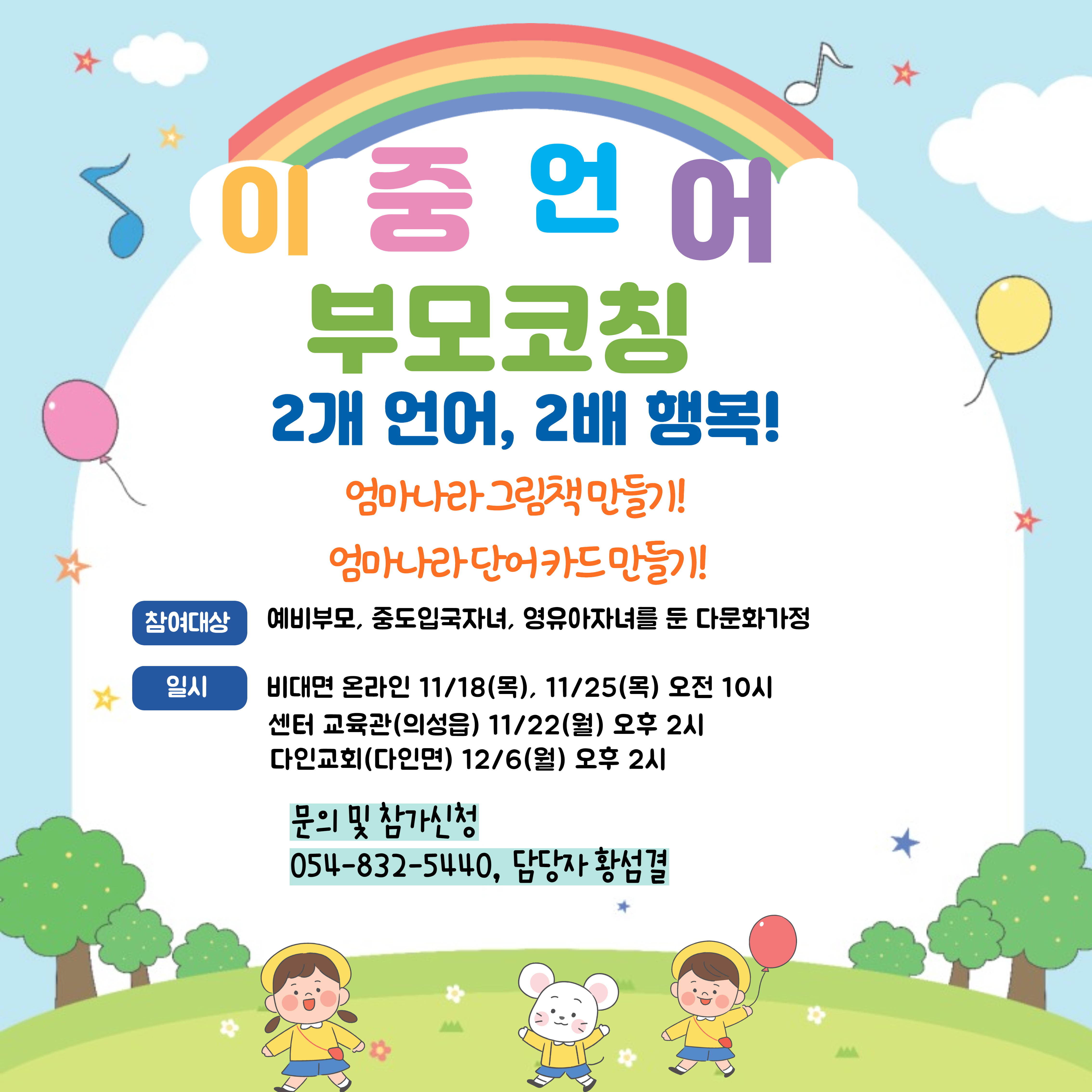 이중언어 부모코칭 '2개 언어, 2배 행복!'