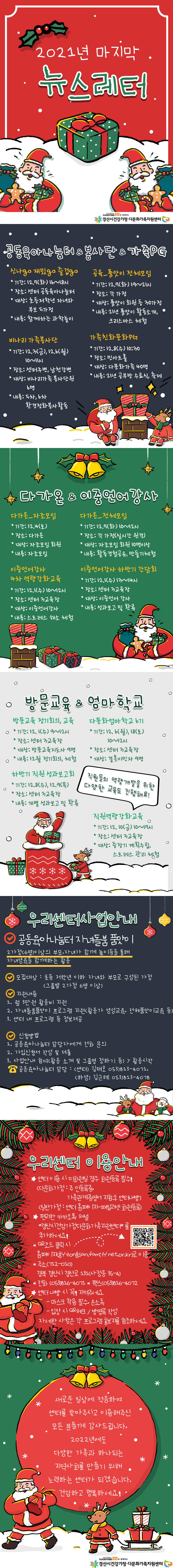 [센터소식]12월 뉴스레터