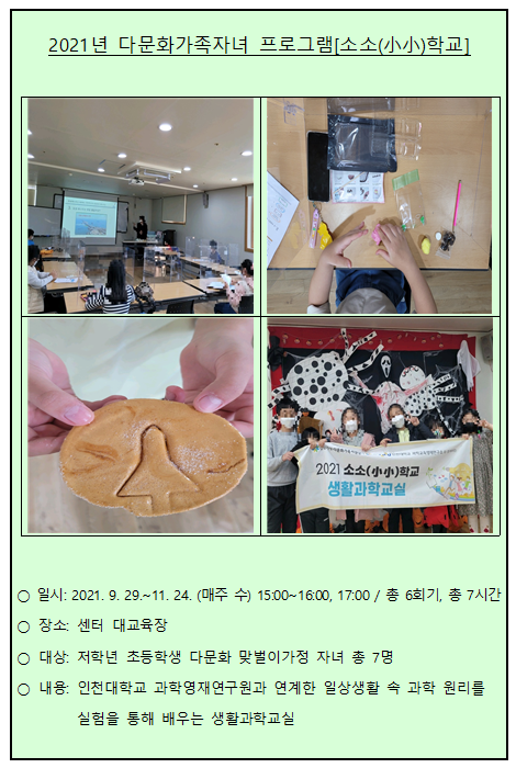 2021년 하반기 소소학교