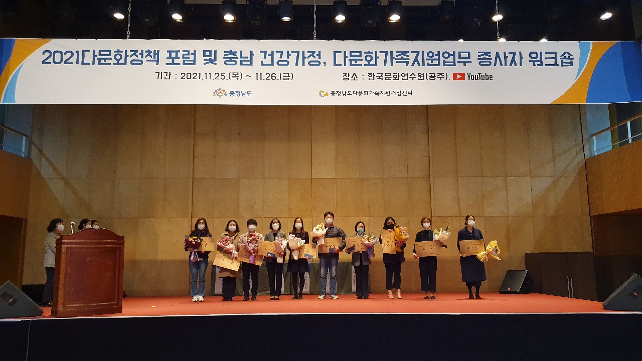 2021년 다문화가족지원사업 대표과제 성과보고대회 우수사업 수상
