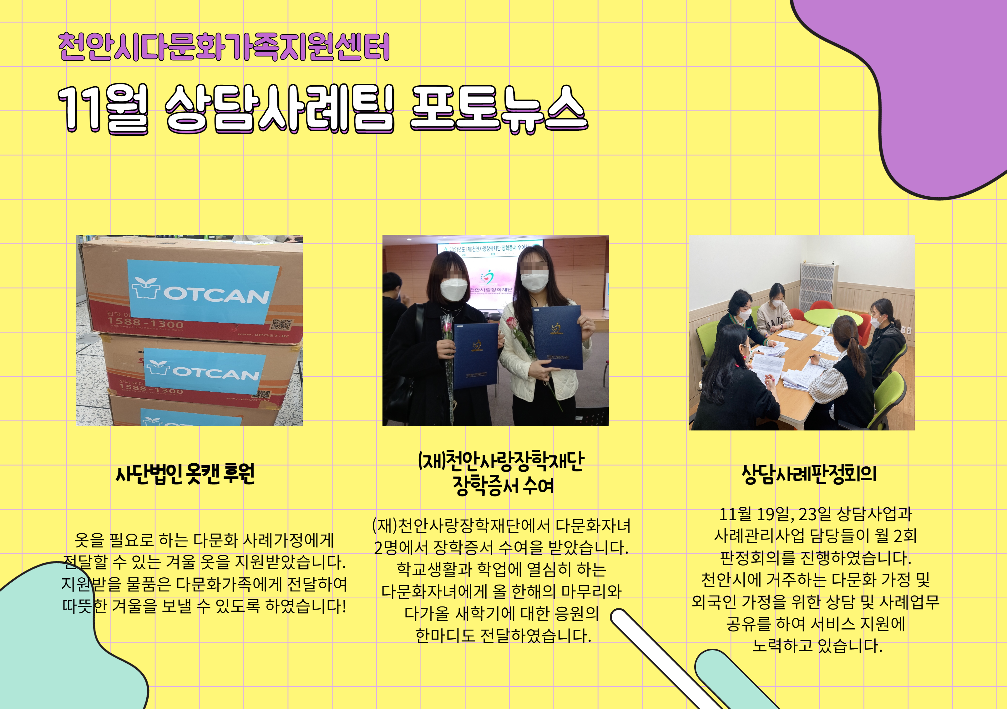 11월 상담사례포토뉴스
