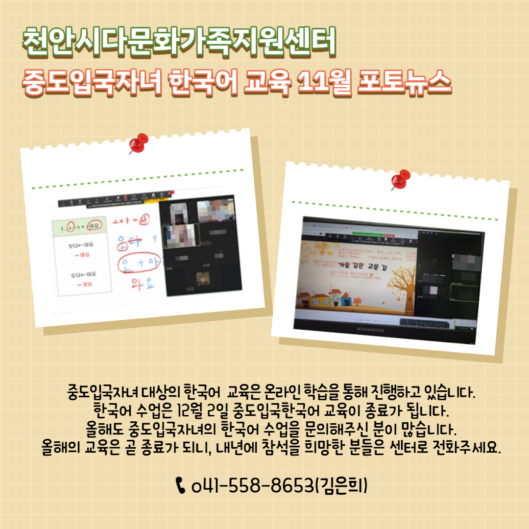 11월 중도입국자녀 한국어 교육 포토뉴스
