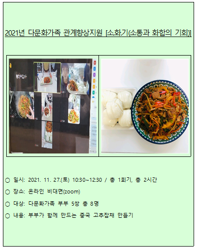 2021년 다문화가족 관계향상지원_소.화.기(소통과 화합의 기회)