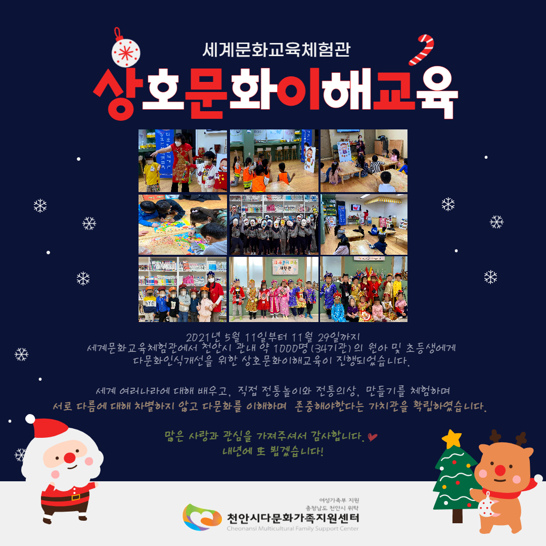 2021년 세계문화교육체험관 상호문화이해교육 종결 포토뉴스