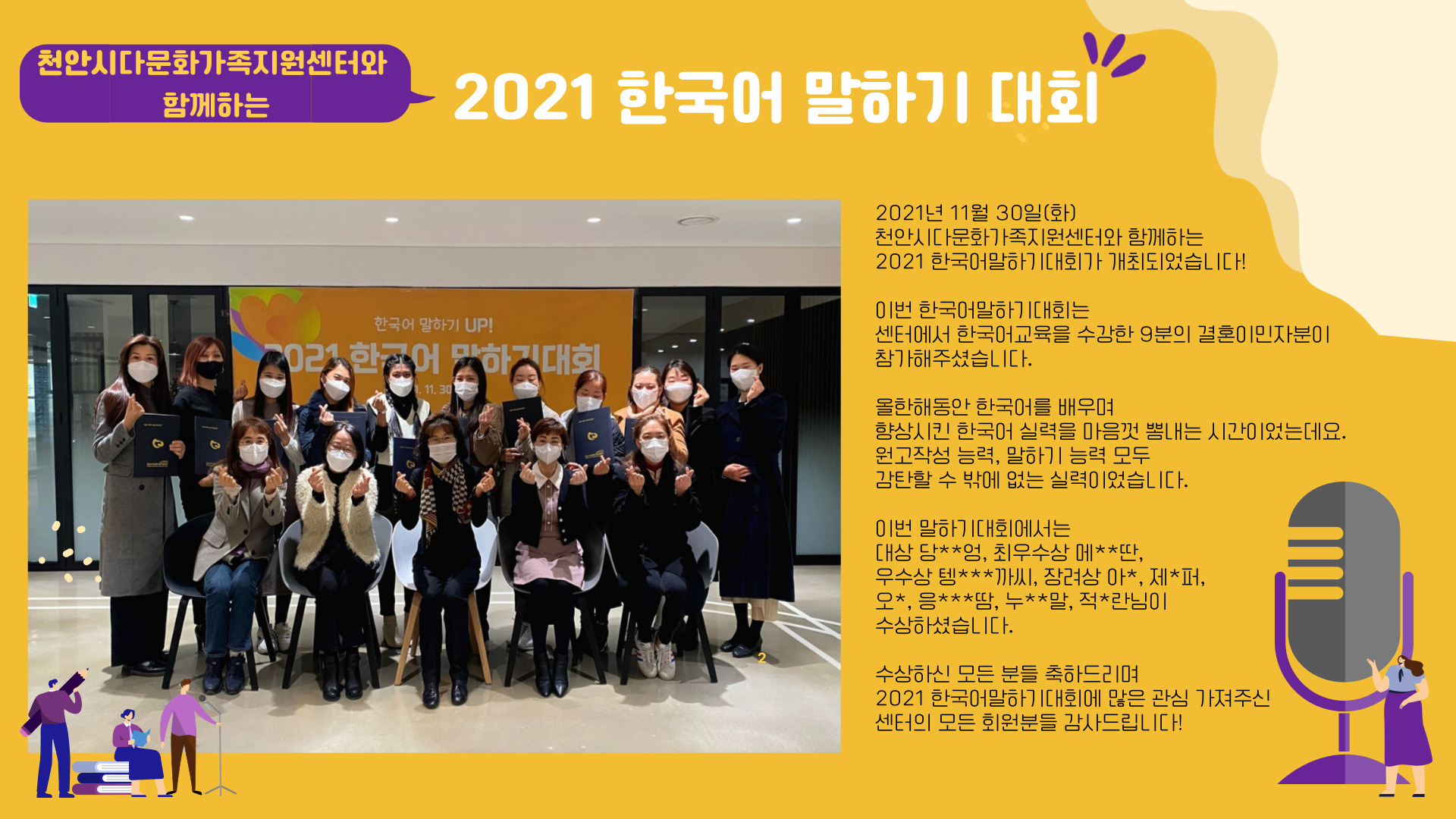 2021 한국어말하기대회