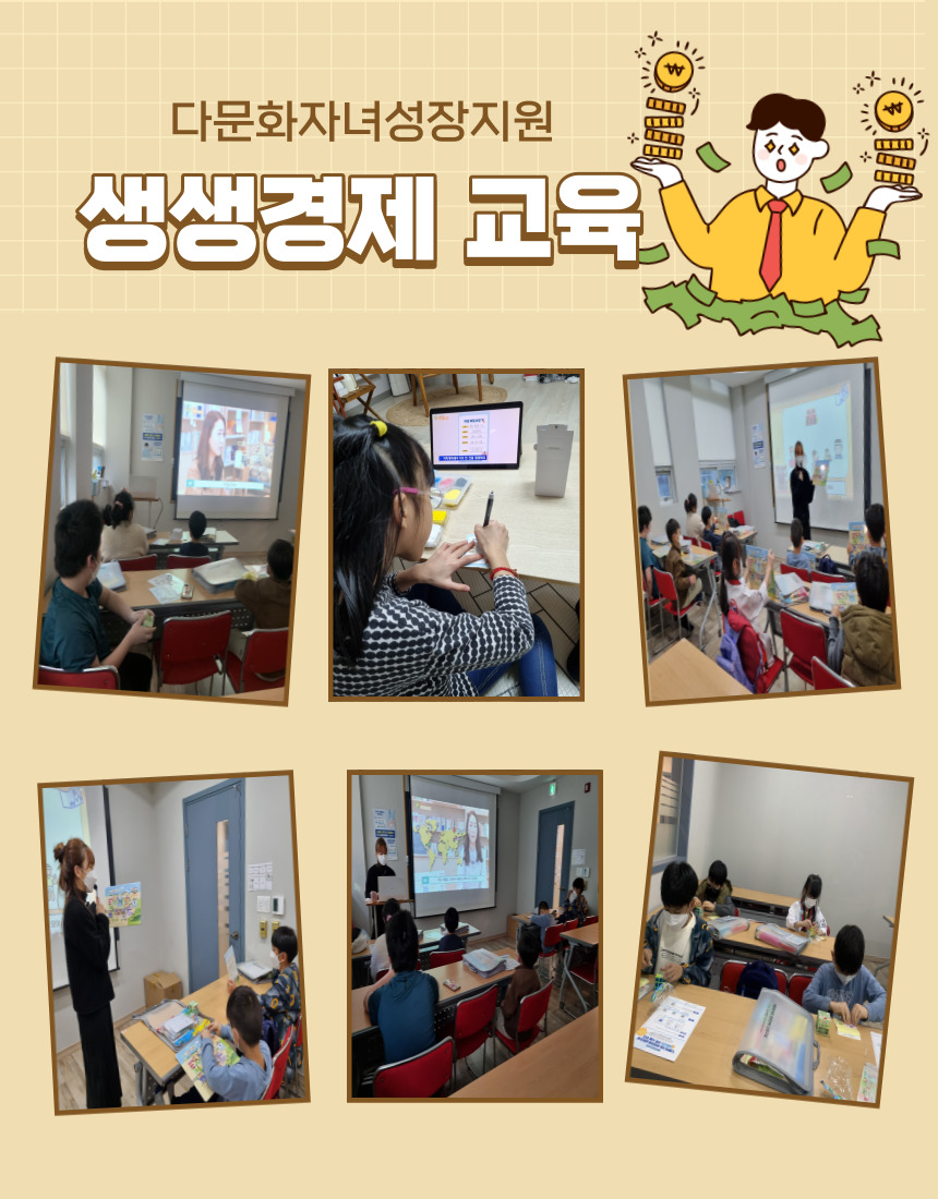 다문화자녀성장-생생경제 금융교실