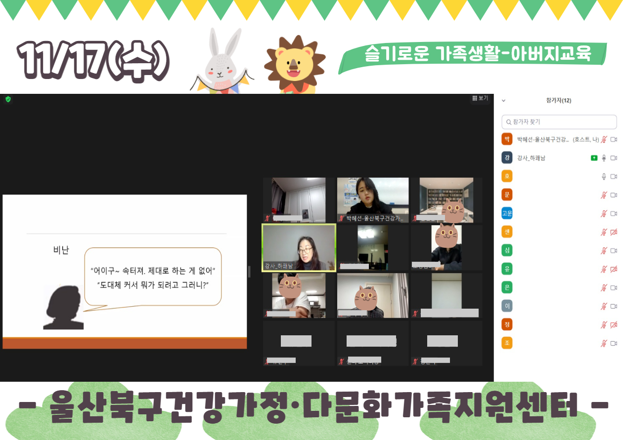 슬기로운 가족생활 15-16회기 