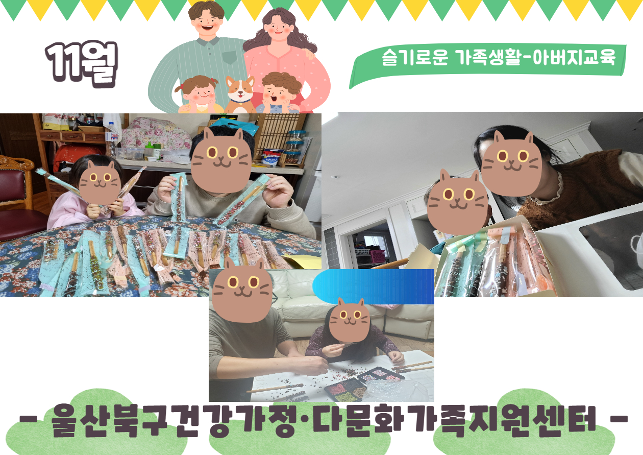 슬기로운 가족생활 15-16회기 