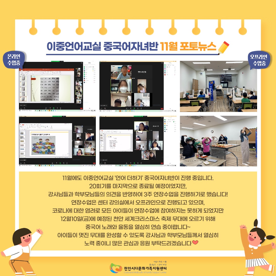 이중언어교실 '언어 더하기' 중국어자녀반 11월 포토뉴스