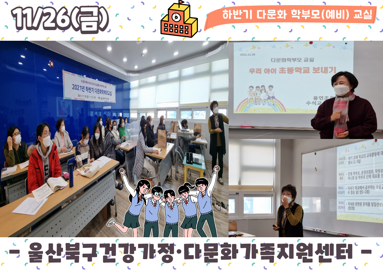 울산광역시교육청 울산다문화교육지원센터와 함께하는 [ 하반기 다문화 학부모교실 ]