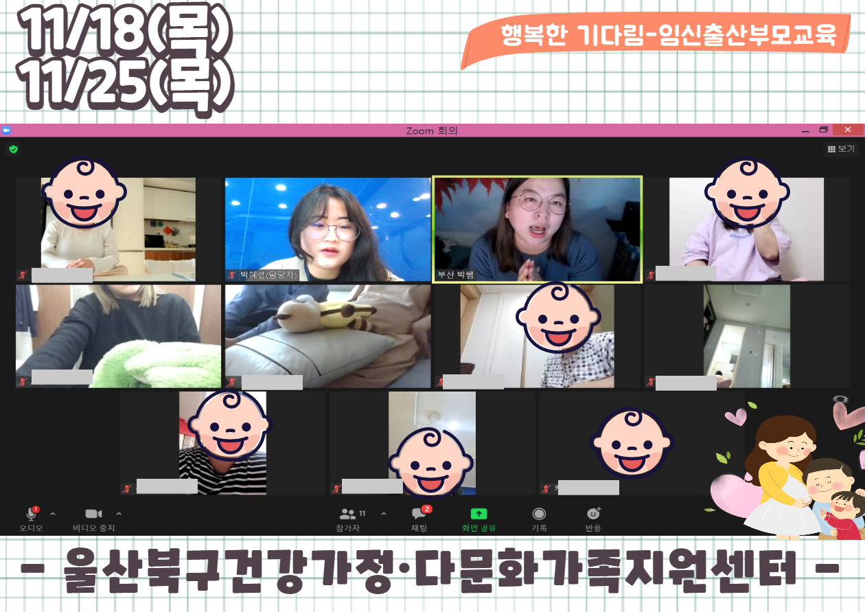 행복한 기다림(임신출산 부모지원) 1-3회기