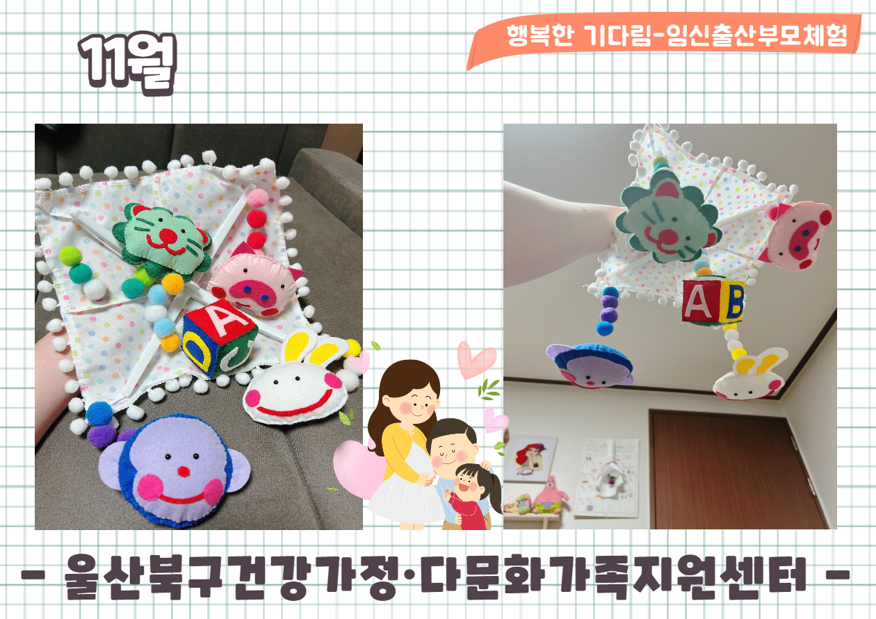 행복한 기다림(임신출산 부모지원) 1-3회기