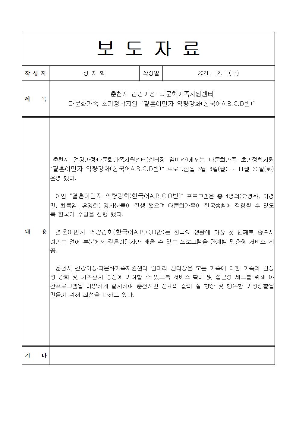 결혼이민자 역량강화(한국어A,B,C,D반)