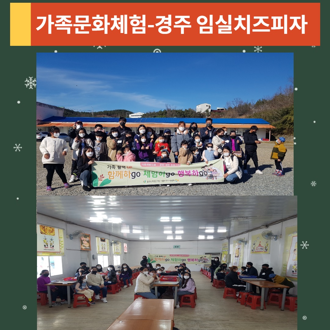 가족문화체험 - 경주 임실치즈피자만들기 진행